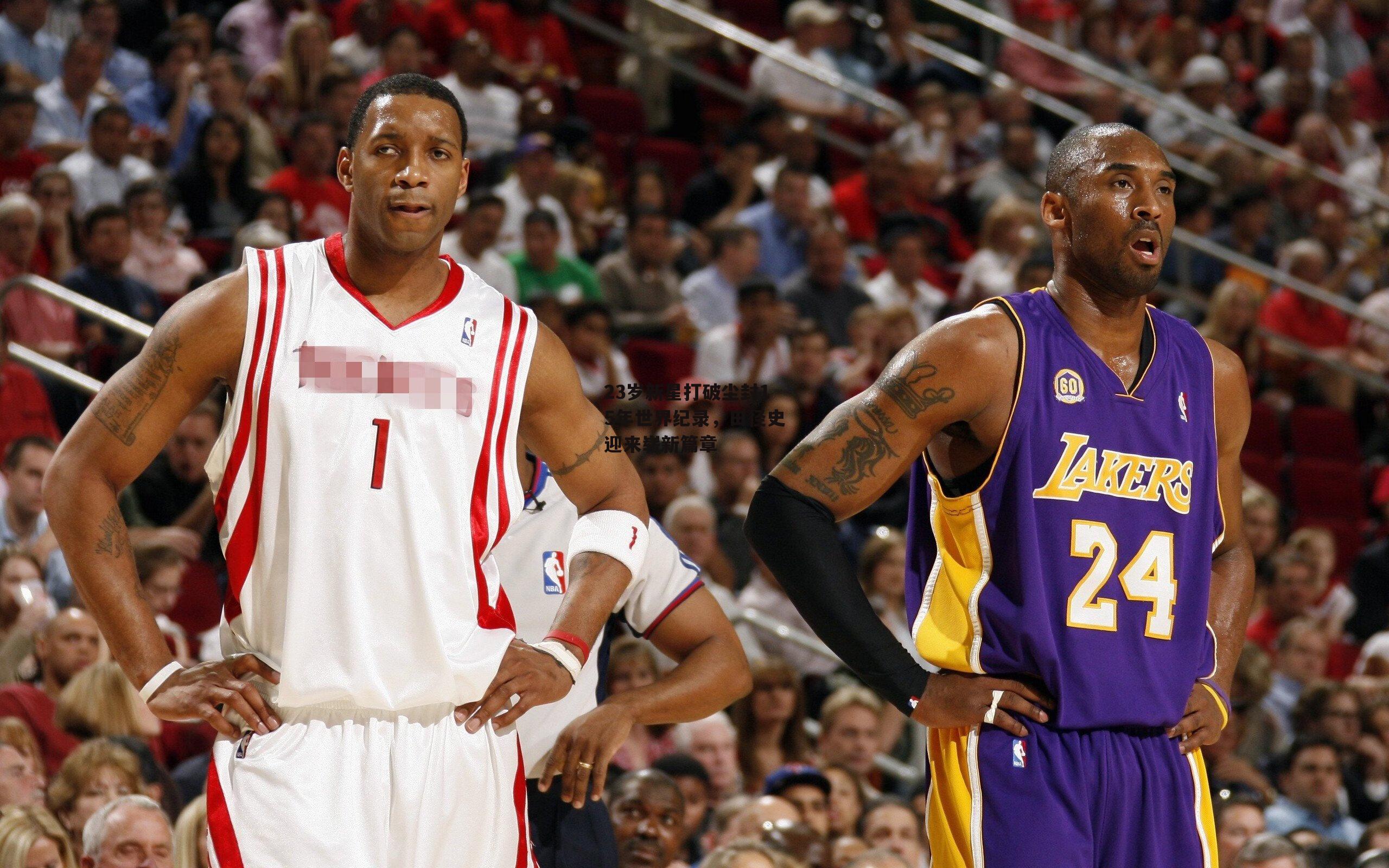 23岁新星打破尘封15年世界纪录，田径史迎来崭新篇章