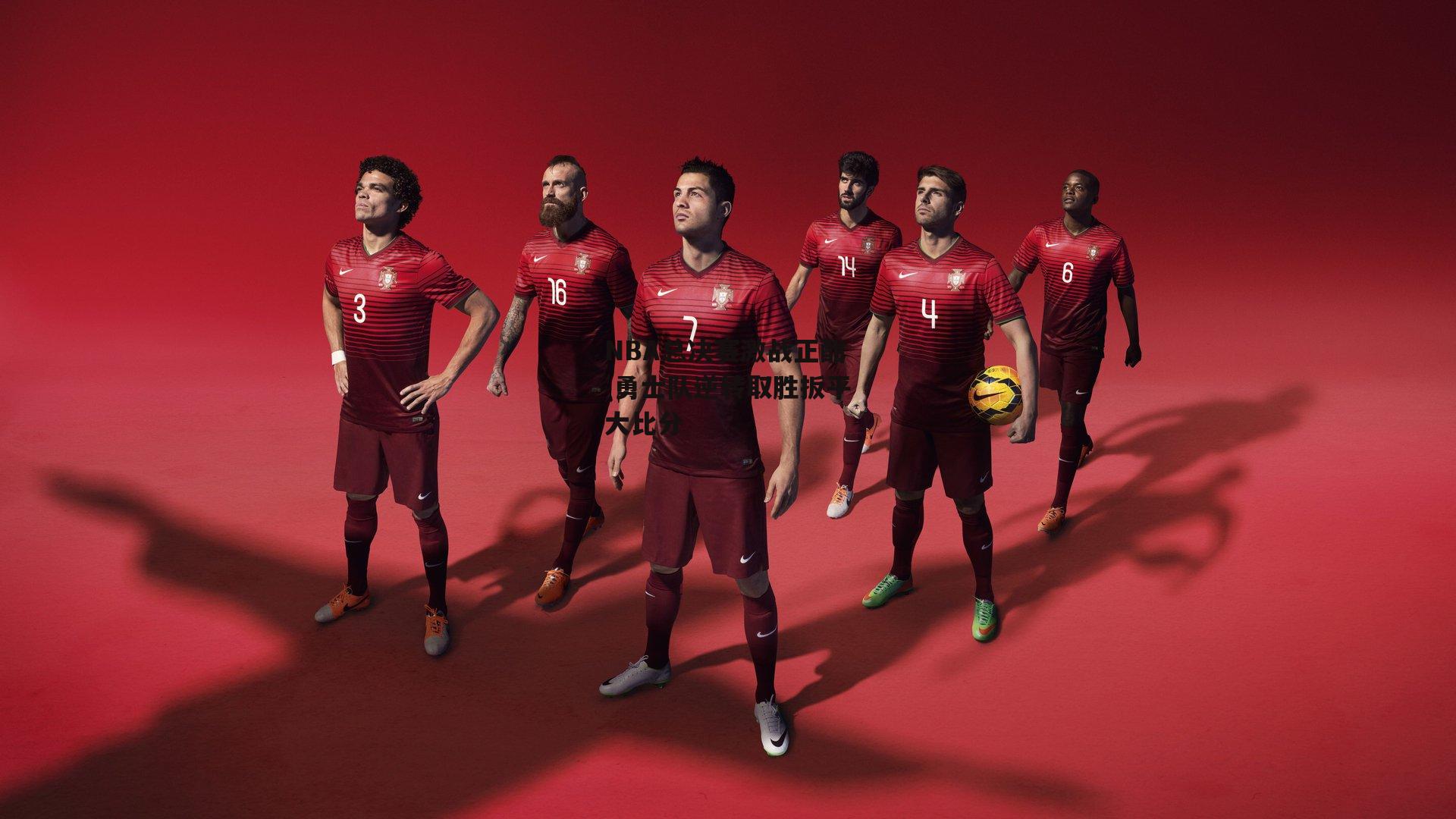 NBA总决赛激战正酣 勇士队逆转取胜扳平大比分