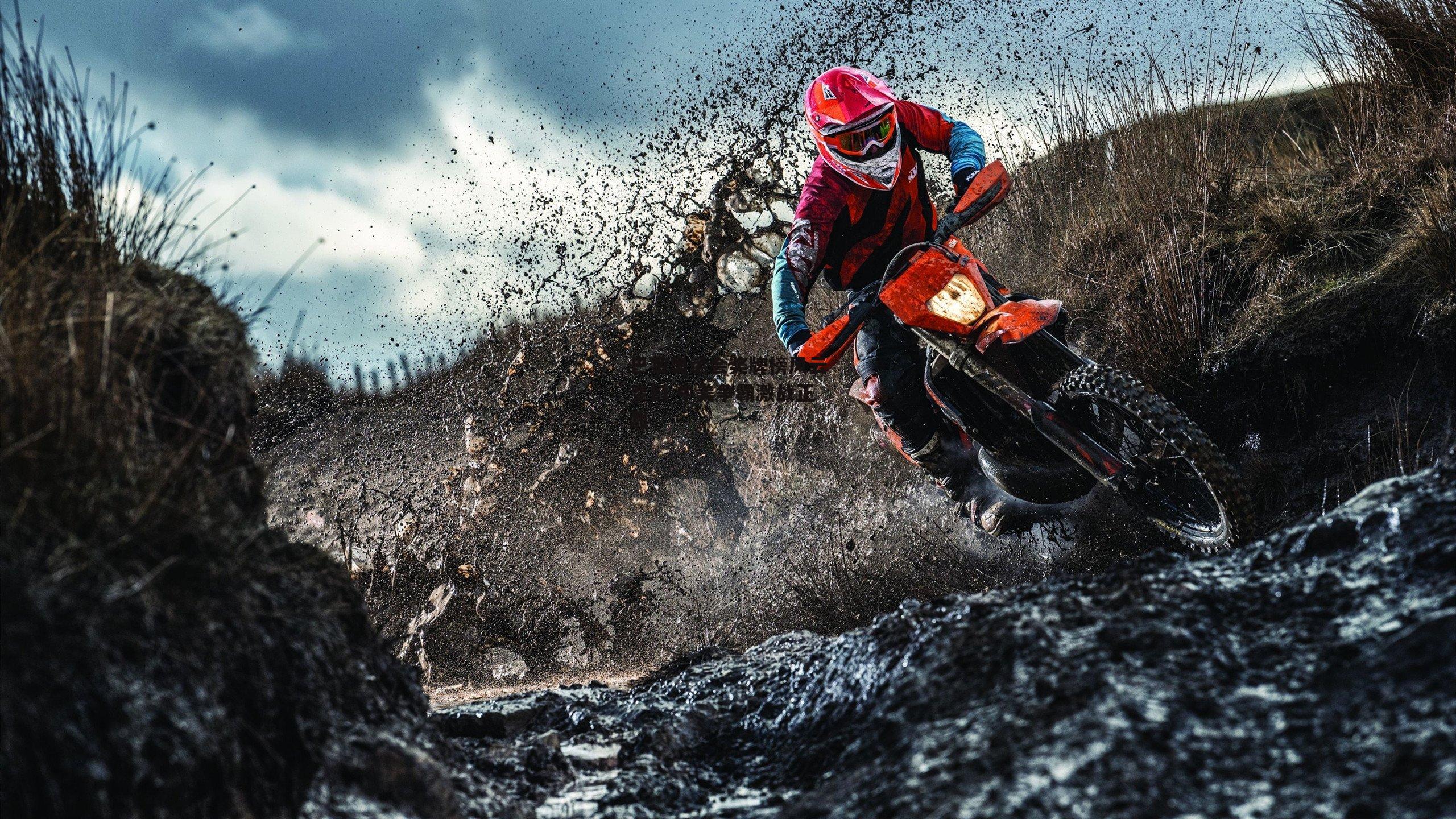 巴黎奥运会奖牌榜风云变幻 中美争霸激战正酣