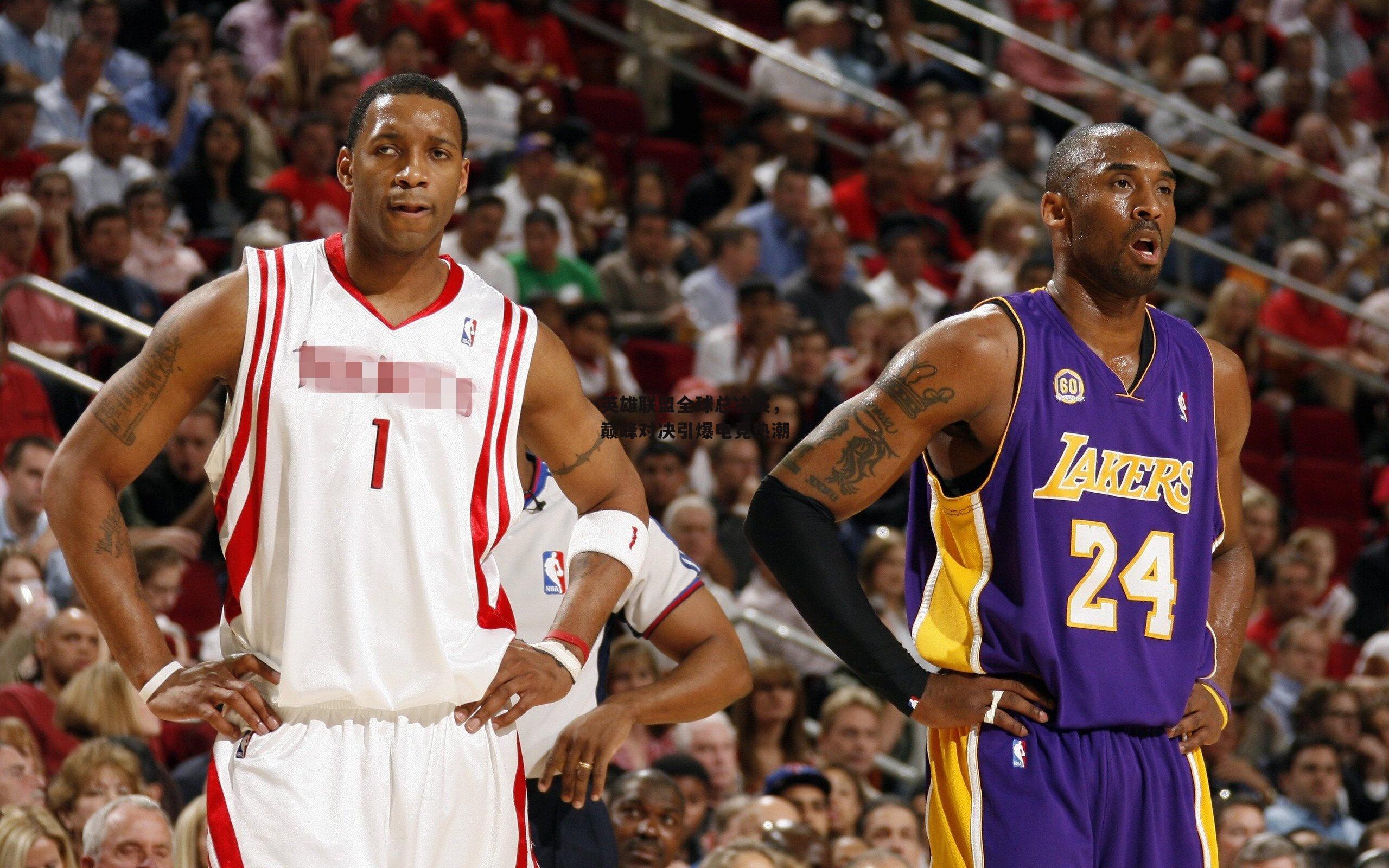 英雄联盟全球总决赛<a href=